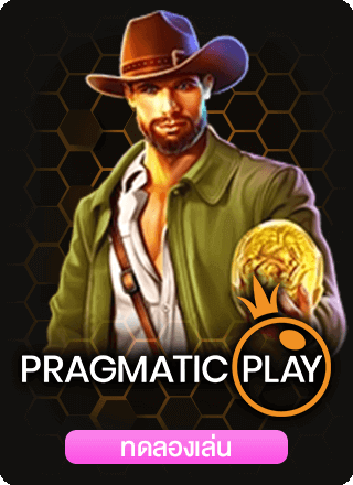 ทดลองเล่น Pragmatic game